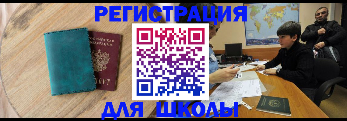 прописка в Невинномысске